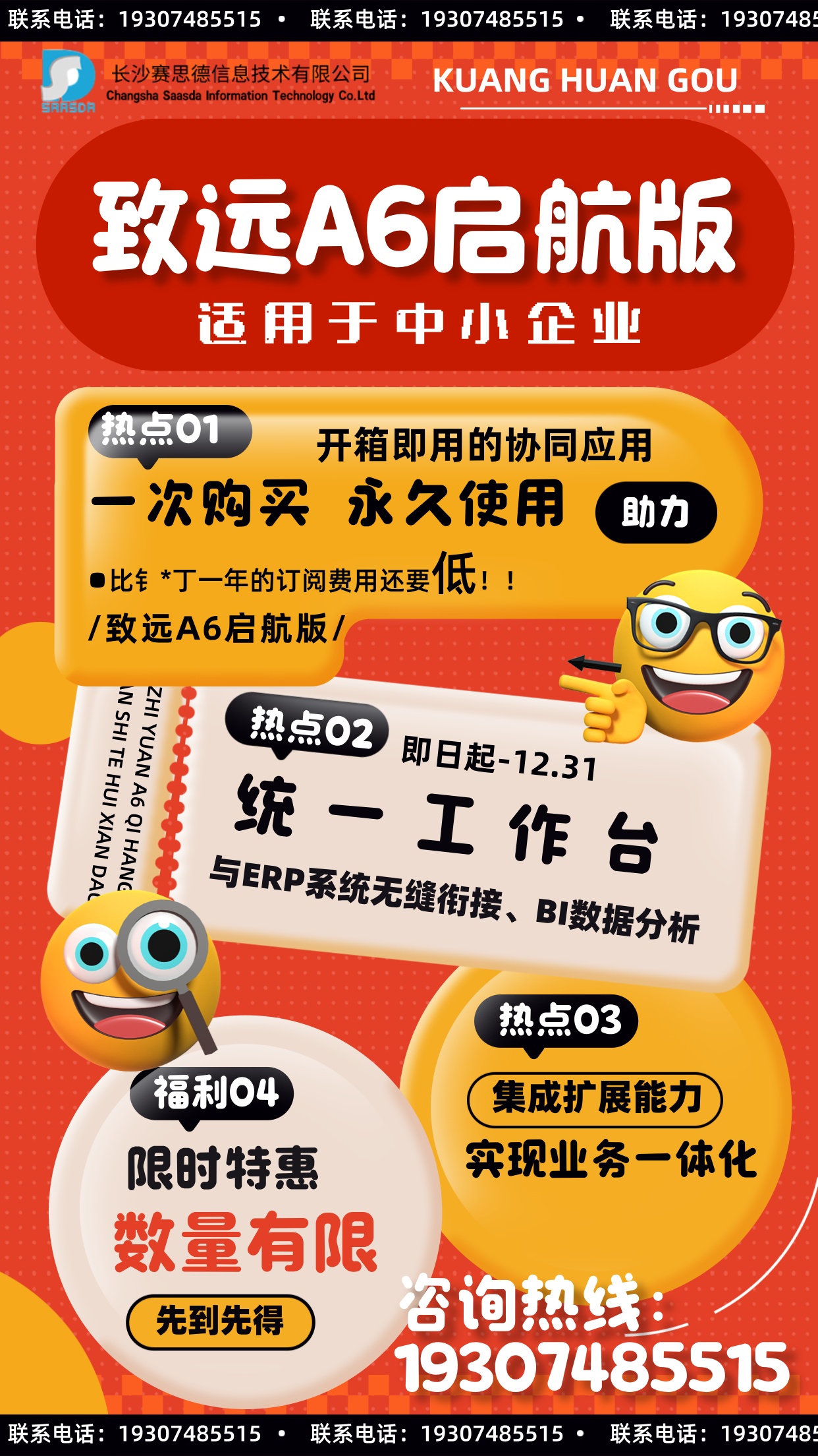 致遠 A6 啟航版，企業(yè)協(xié)同辦公的利器！